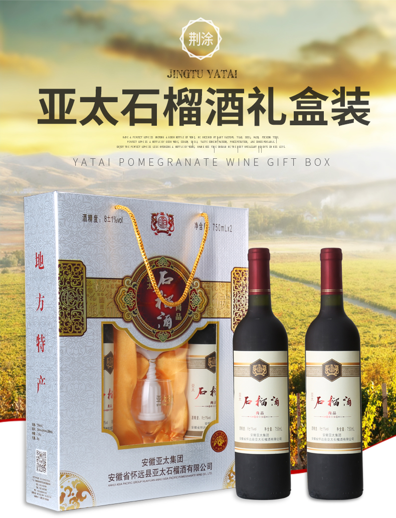超级新品 安徽蚌埠怀远特产亚太石榴酒 亚太正品 尚品礼盒石榴酒 红酒