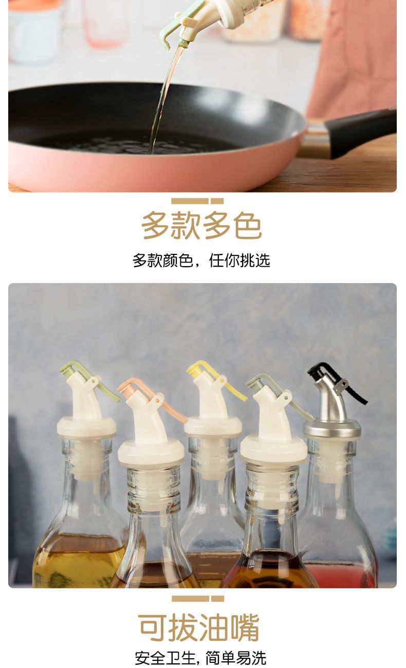喜碧油瓶嘴防漏嘴厨房调料瓶壶倒油嘴头盖子配件油壶酱油瓶嘴头特惠装