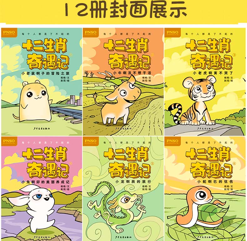 十二生肖奇遇记全套12册 励志心灵成长温情童话故事三四五六年级课外
