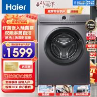 海尔(Haier)10公斤 大容量 全自动家用 滚筒洗衣机 智能变频 超薄机身 除菌螨 XQG100-B29