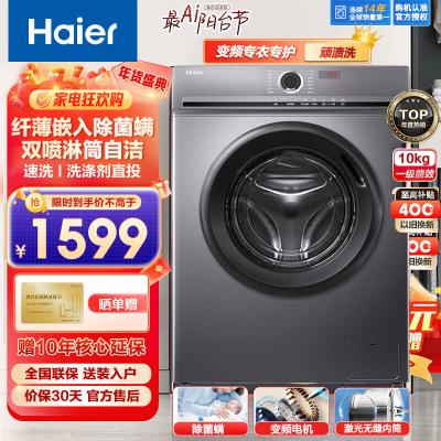 海尔(Haier)10公斤 大容量 全自动家用 滚筒洗衣机 智能变频 超薄机身 除菌螨 XQG100-B29