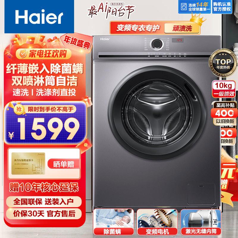 海尔(Haier)10公斤 大容量 全自动家用 滚筒洗衣机 智能变频 超薄机身 除菌螨 XQG100-B29图片