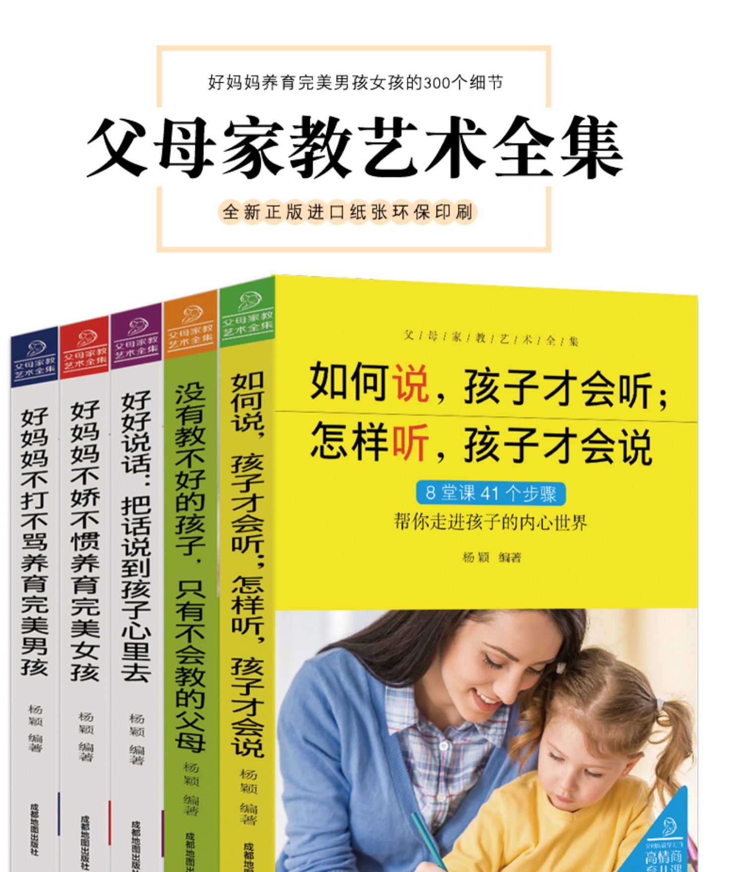 樊登家教书籍6册读懂孩子的心好妈妈不吼不叫培养好孩子不打不骂养育