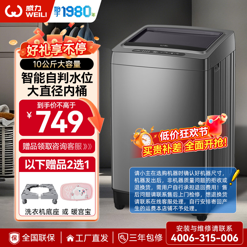 威力(WEILI)10公斤智能波轮洗衣机全自动 13分钟快洗 护衣内筒 防锈箱体(钛金灰) XQB100-10018A