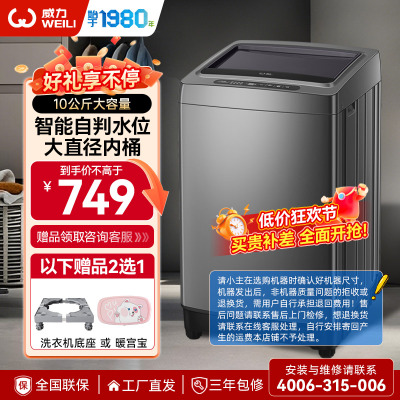 威力(WEILI)10公斤智能波轮洗衣机全自动 13分钟快洗 护衣内筒 防锈箱体(钛金灰) XQB100-10018A
