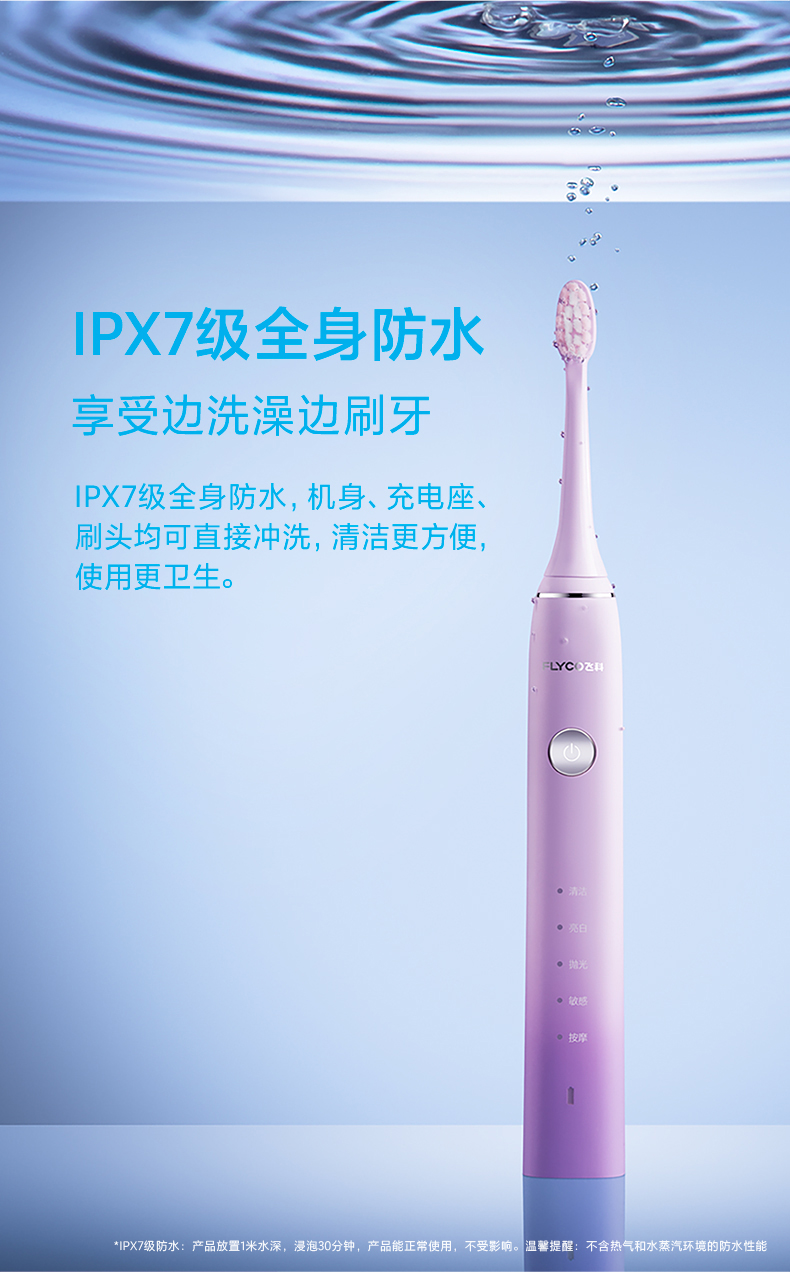 飞科(flyco)电动牙刷1 飞科(flyco)智能电动牙刷 声波震动成人家用情
