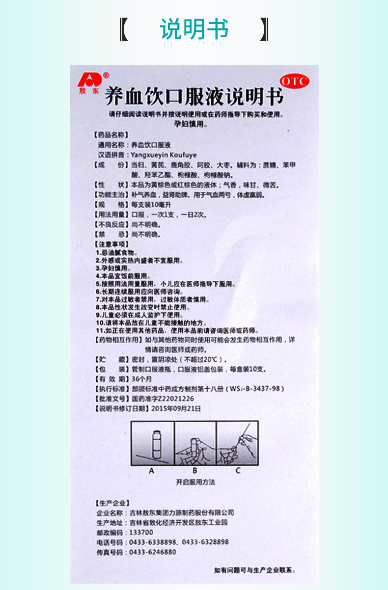 甲麻口服液说明书图片