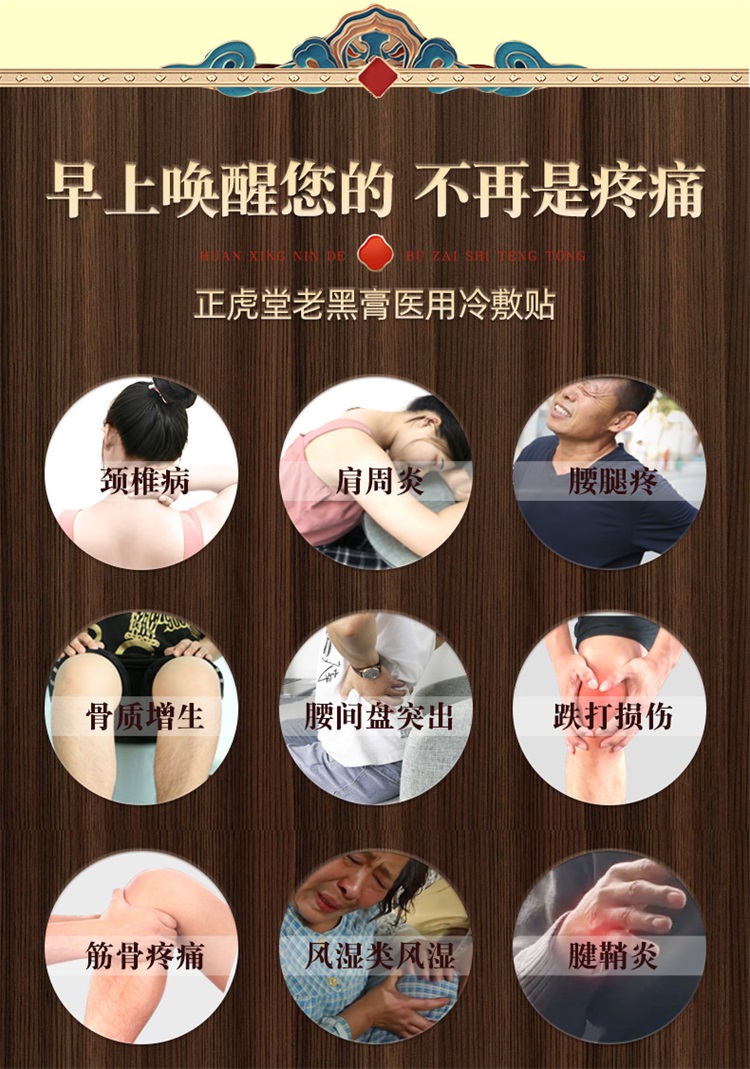 正虎堂老黑膏医用冷敷贴风湿关节型10贴/盒【实发1盒】关节疼痛膏药贴