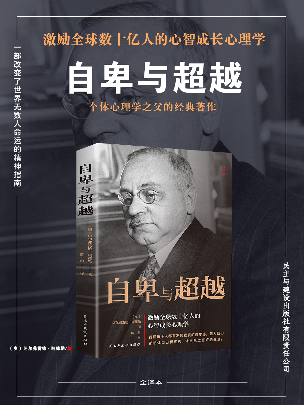 自卑与超越原版阿德勒全译本正版书排行榜心智成长心理学书籍树立正确