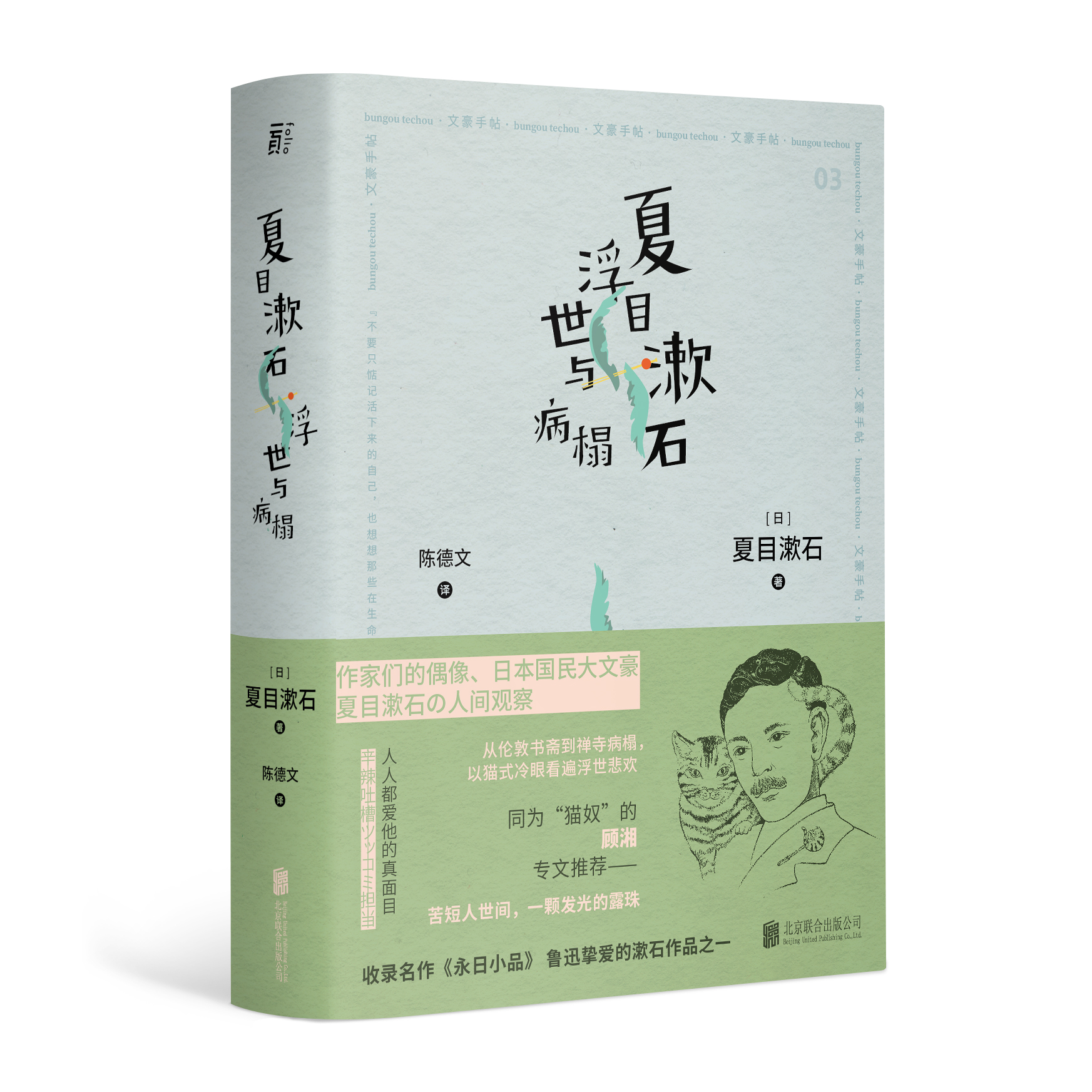 北京贝贝特一页folio 文豪野鸭手帖 夏目漱石浮世与病榻文豪手帖丛书夏目漱石著9ydg65 佚名著 摘要书评在线阅读 苏宁易购图书