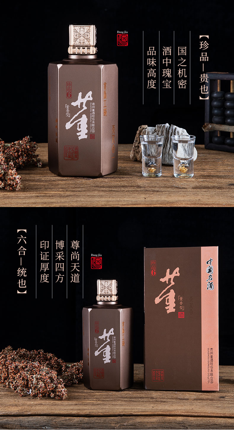 董酒珍品6号(六合)54度500ml*4瓶箱装董香型贵州高度白酒纯粮固态酿造