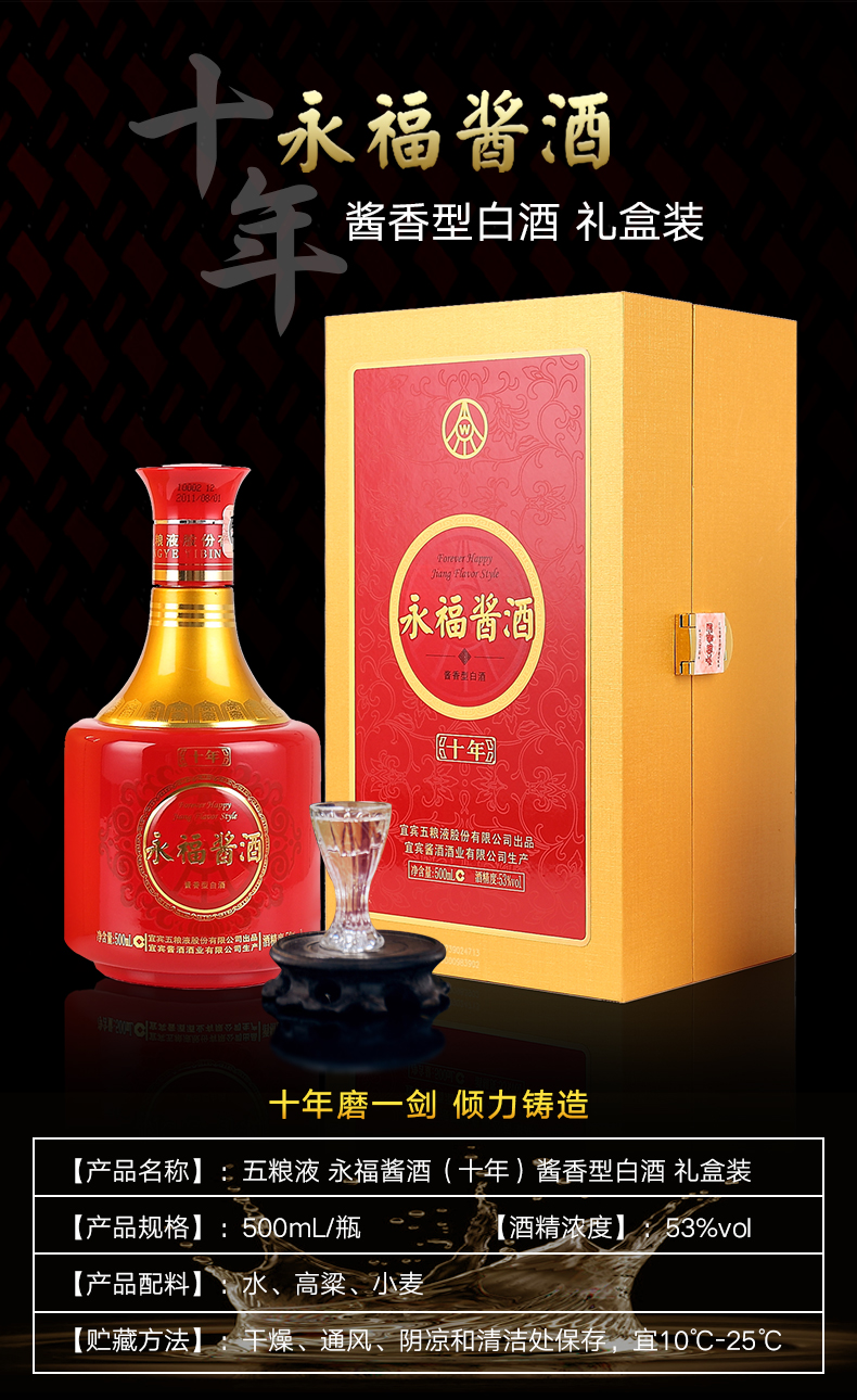 五粮液永福酱酒十年53度酱香型白酒500ml瓶1单瓶装
