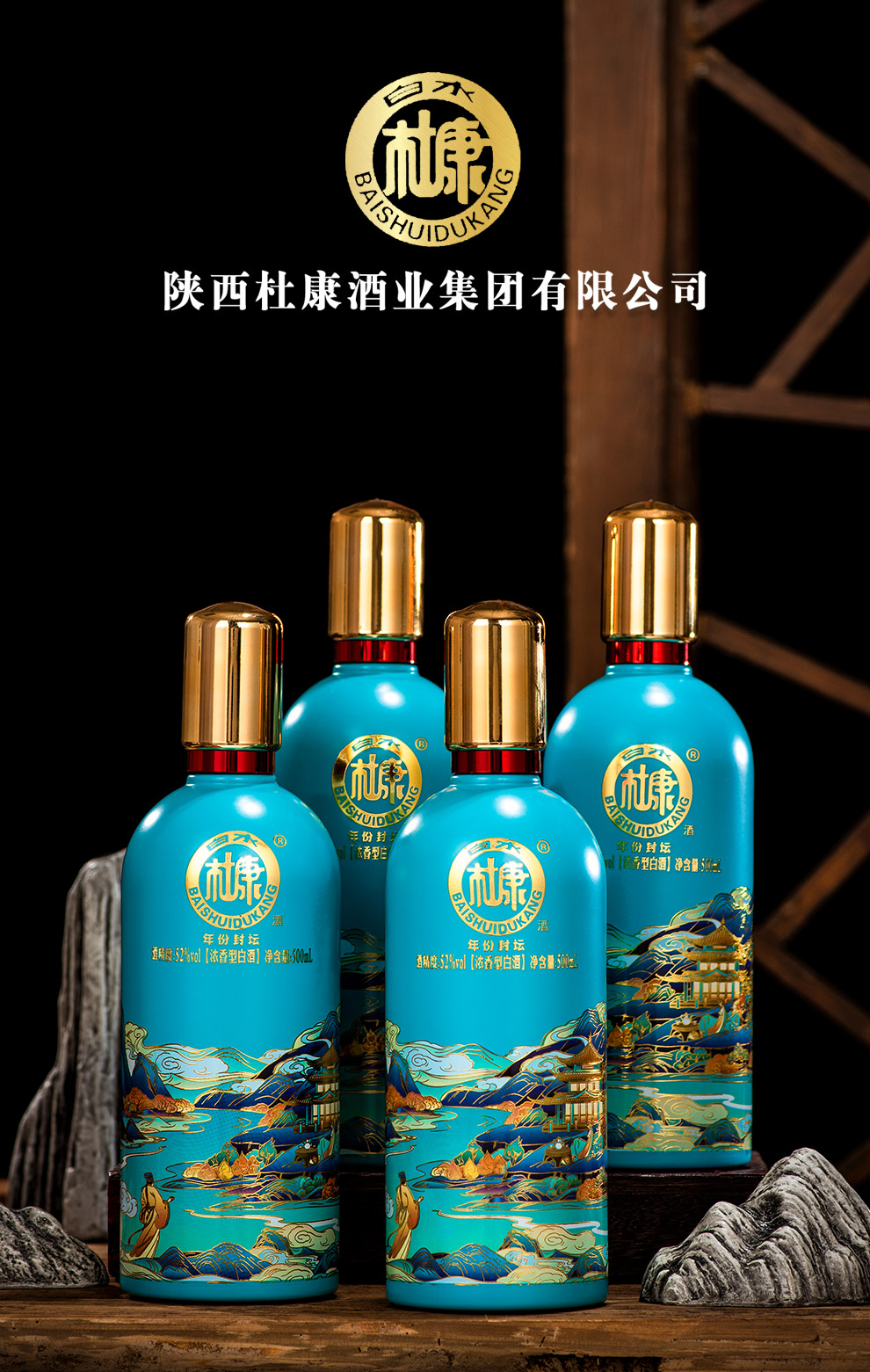 【白水杜康白酒】 白水杜康盛世风光 年份封坛 52度浓香型白酒 500ml*