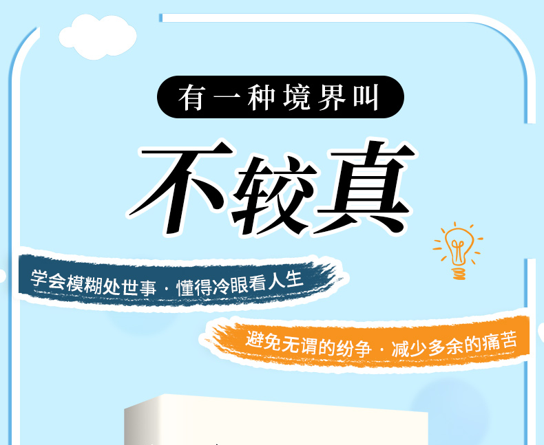 有一种境界叫不较真做更幸福的自己2册成功青春励志书籍心灵鸡汤成人