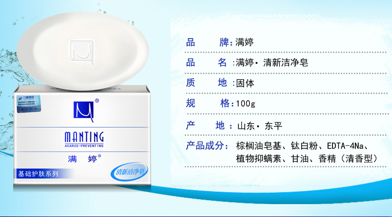 满婷6块家庭装香皂除螨止痒控油洁面沐浴皂