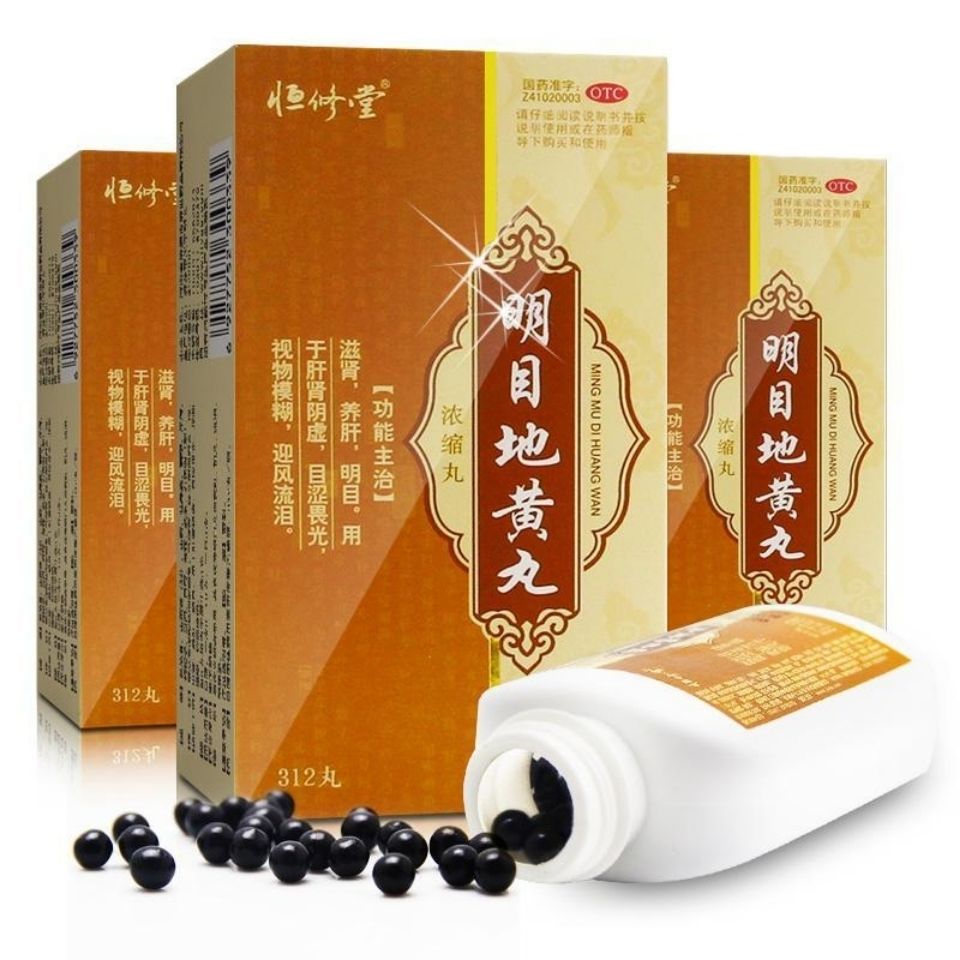 明目地黄丸补肾养肝明目312丸视力模糊眼睛干涩迎风流泪肝肾阴虚明目