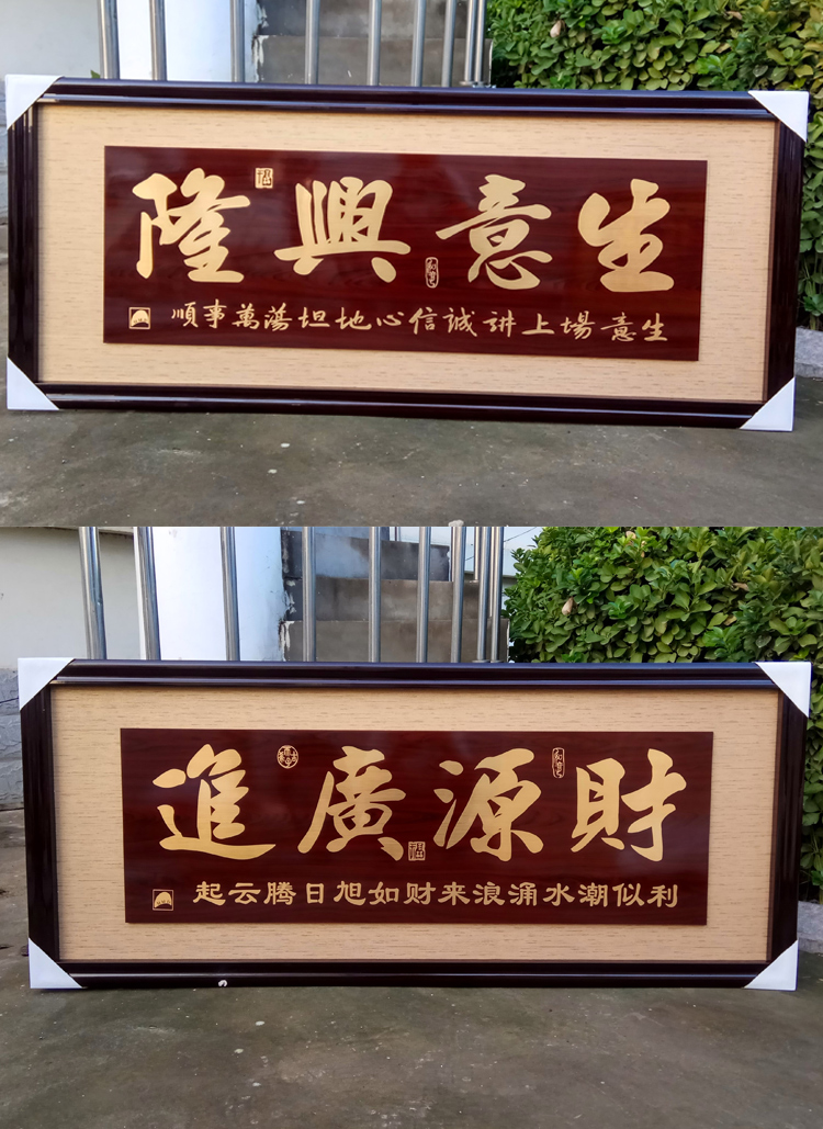 生意兴隆牌匾公司乔迁实木框牌匾店铺开业礼品定制贺词饭店贺匾