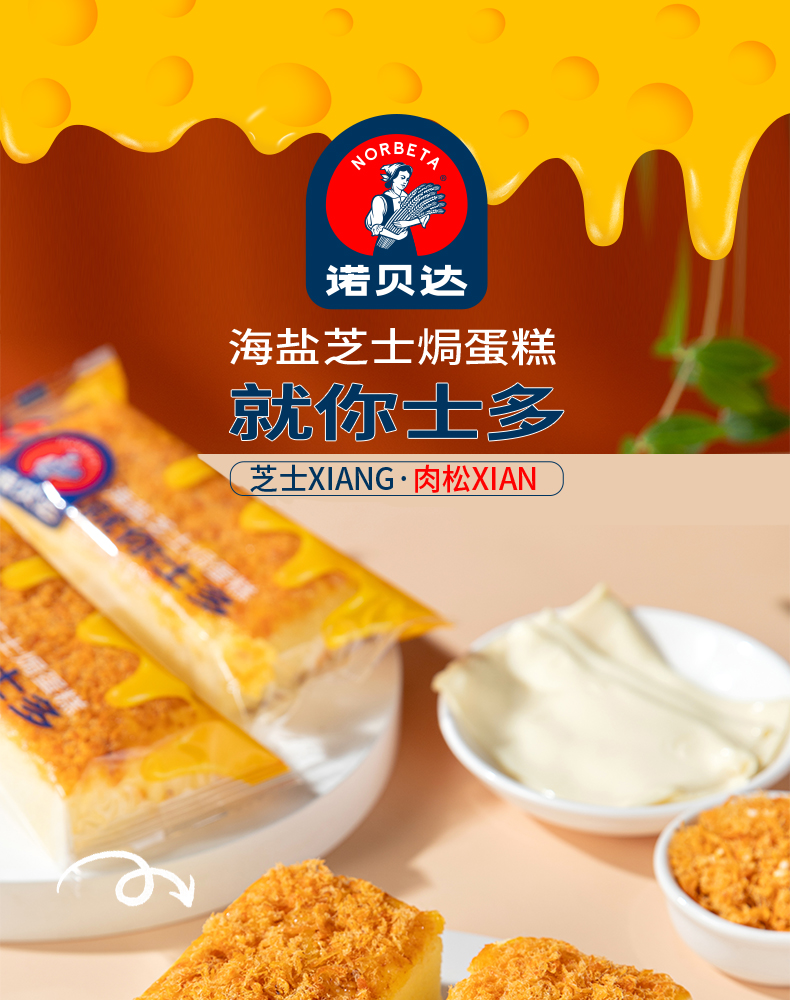 李佳琪推荐诺贝达港式鸡蛋仔蛋糕500g芝士焗蛋糕羊奶卷营养早餐面包
