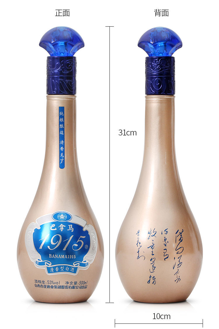 山西杏花集团2瓶礼盒巴拿马1915白酒高档清香型53度500ml