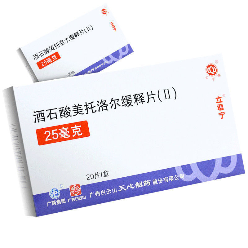 立君宁酒石酸美托洛尔控释片25mg20片盒高血压心绞痛
