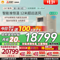 三菱电机空调 3匹 新一级能效 3P 全直流变频冷暖智能立式家用柜机空调金色 MFZ-GXT73VFK 家电政府补贴