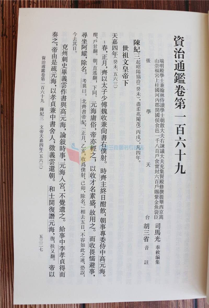 资治通鉴全册平装繁体竖排文言文中华书局司马光胡三省注史记中国通史历史上下五千年资治通鉴 英国著 摘要书评在线阅读 苏宁易购图书