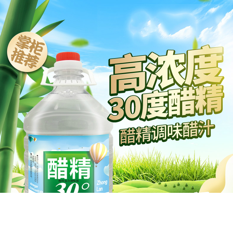 汤立得食醋 大桶30度醋精10斤高浓度食用白醋精泡脚家用清洁去除水垢