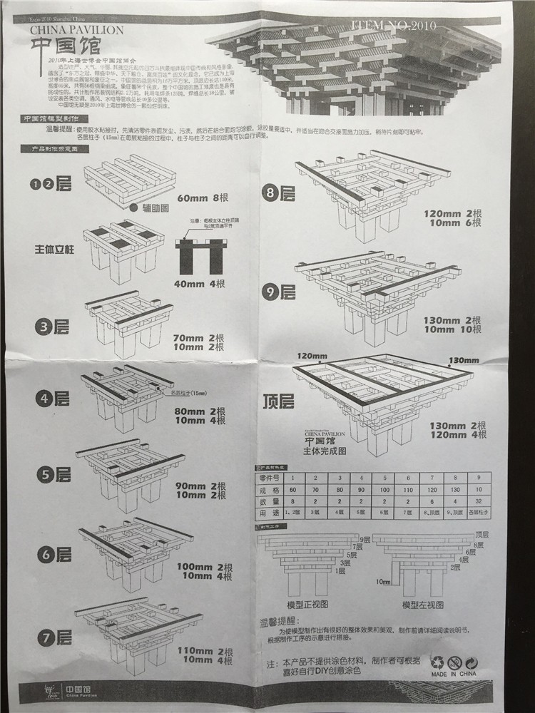 中国馆模型制作步骤图片