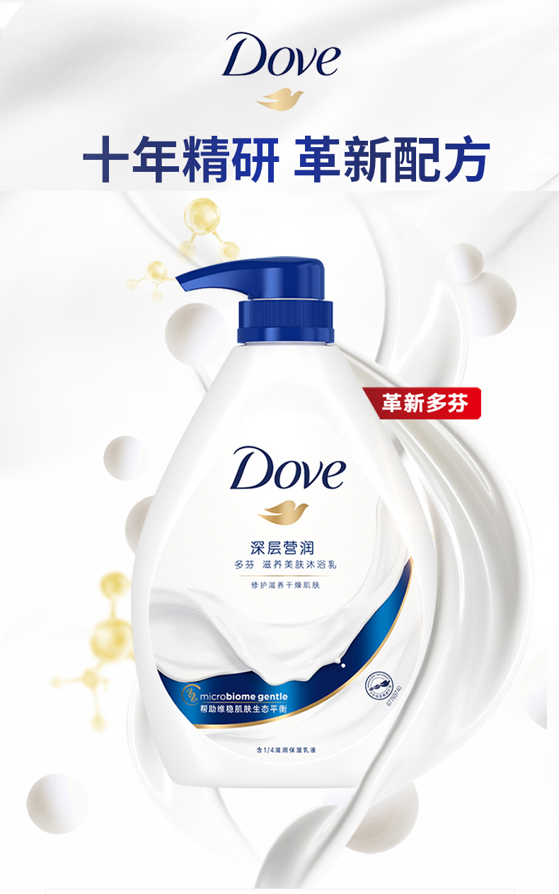 多芬沐浴露沐浴乳家庭装大瓶1000ml 牛奶深层营润
