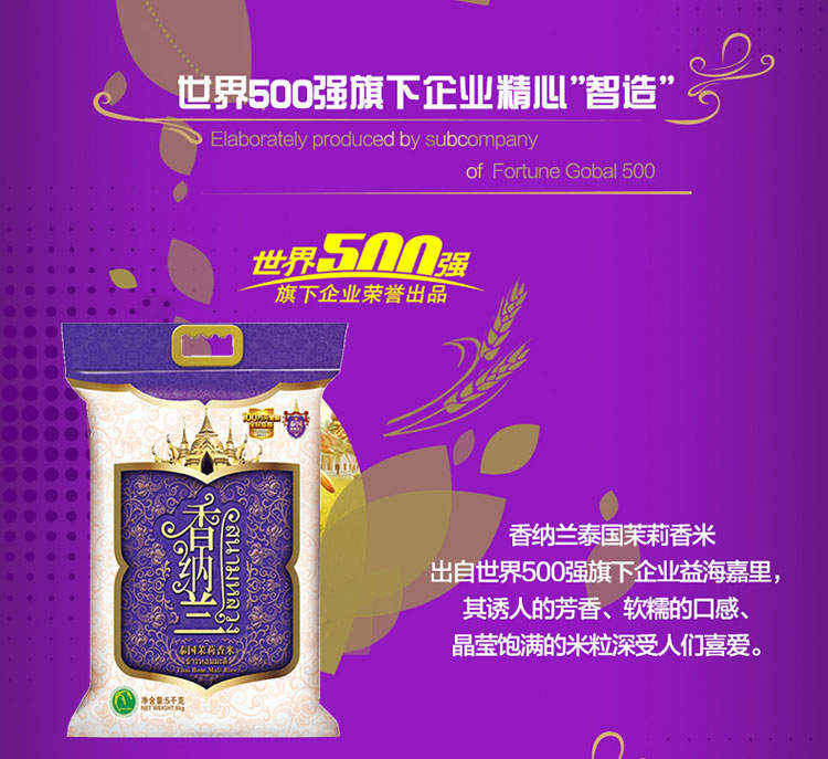 香纳兰泰国茉莉香米5kg