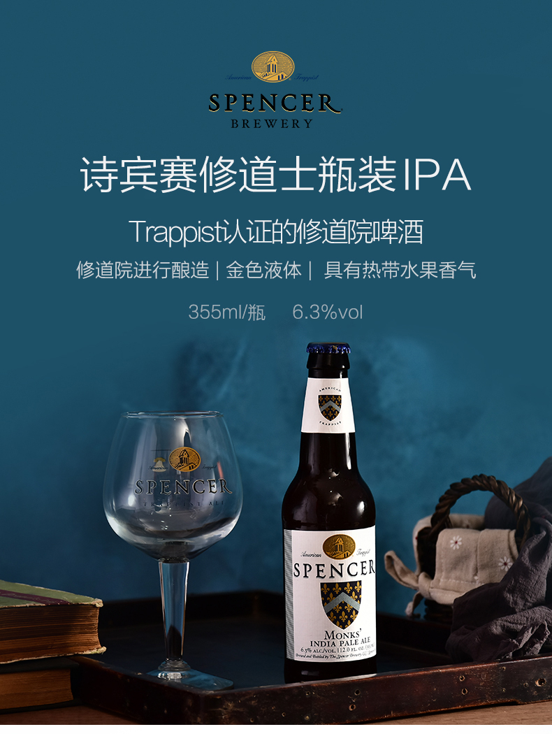 美国精酿啤酒修道院系列spencer诗宾赛修道士瓶装ipa啤酒355ml*6瓶