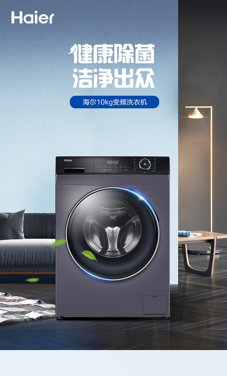 海尔(haier)洗衣机10公斤变频滚筒洗衣机 海尔洗衣机10公斤滚筒洗衣机