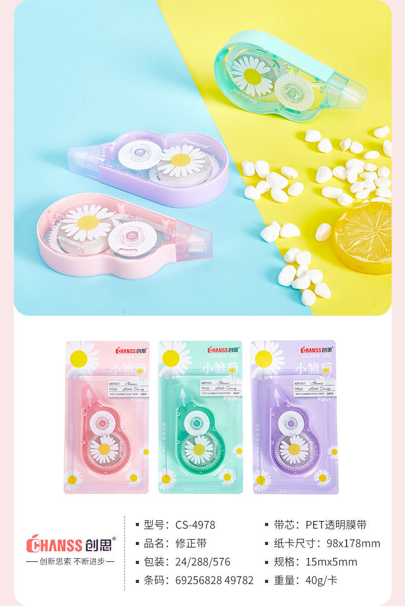 喻娄创思学生修正带改正带可爱少女心高颜值好用不断带网红涂改带