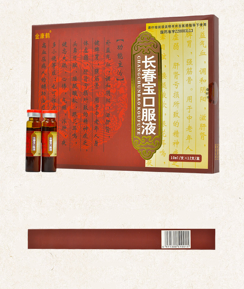 金康鶴長春寶口服液10ml12支新舊包裝