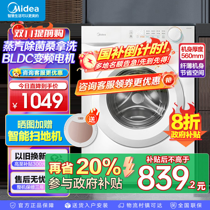 美的(Midea)滚筒洗衣机全自动10公斤超薄机身巴氏除菌变频蒸汽桑拿羊毛洗简尚系列MG100V11FPR