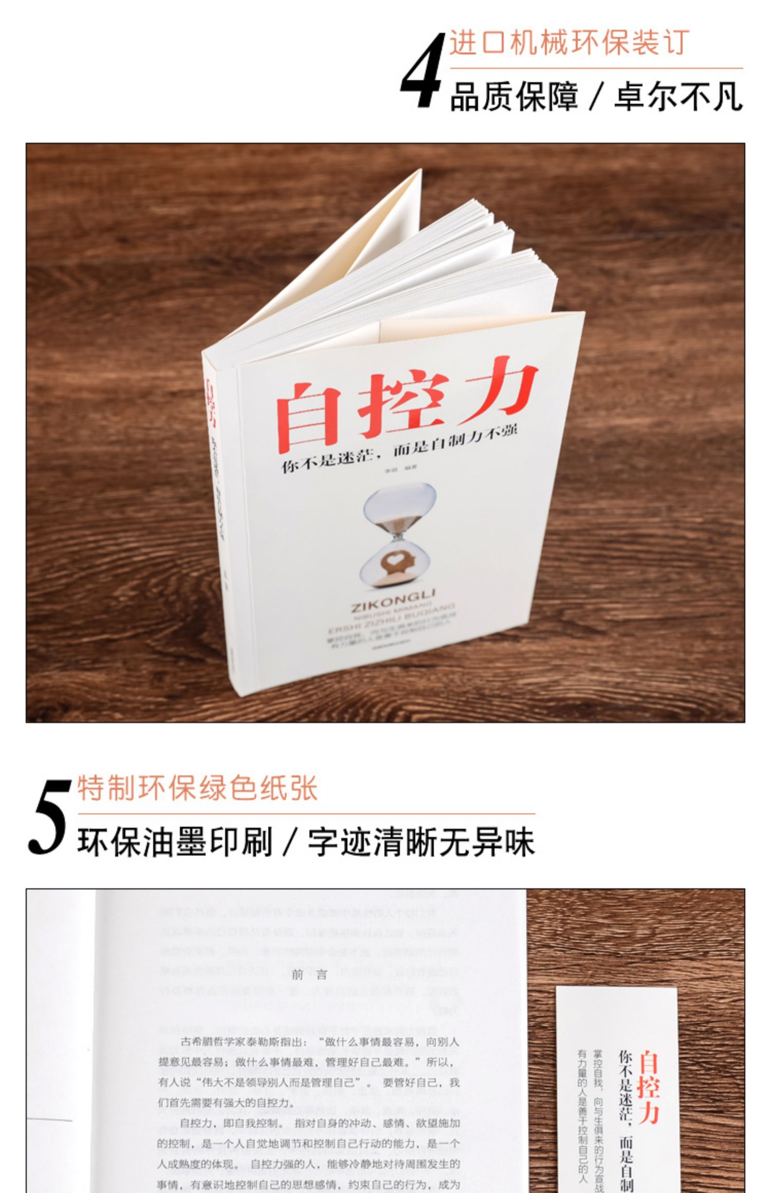 正版5册自控力人生哲学精进时间管理自律书籍抖音推荐斯坦福大学哲学