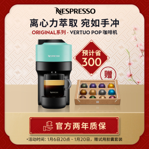 Nespresso 胶囊咖啡机 Vertuo Pop 绿色