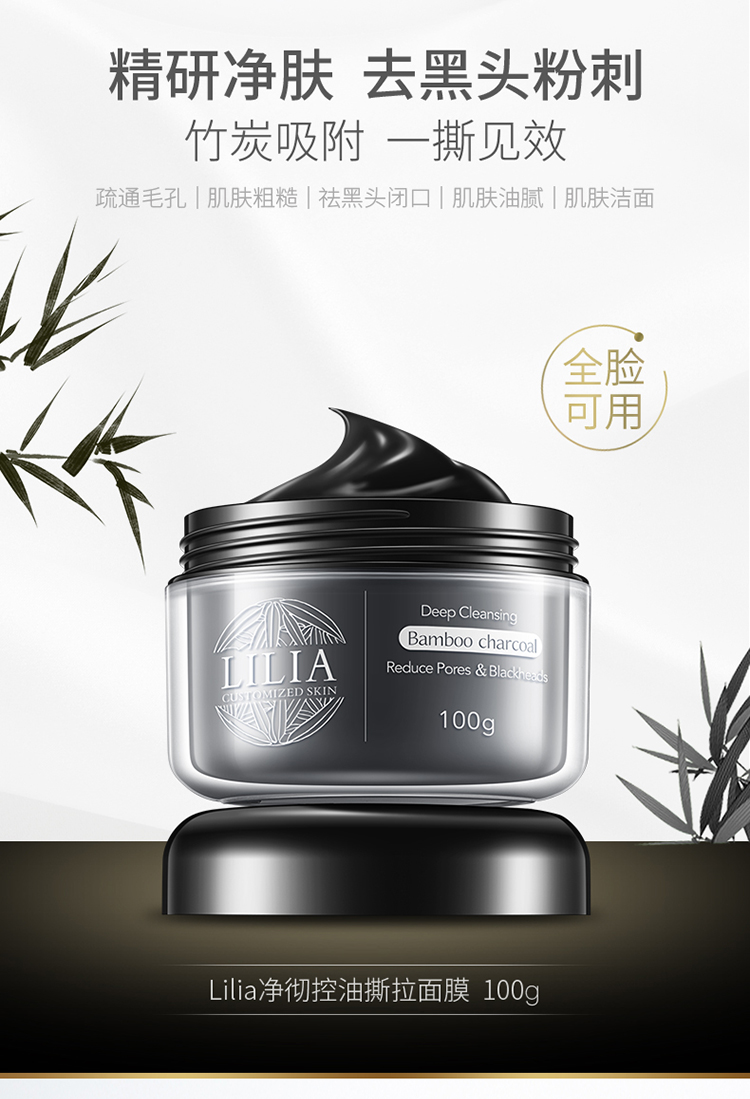 lilia面膜 lilia净彻控油竹炭撕拉式面膜100g【价格 图片 品牌 报价】