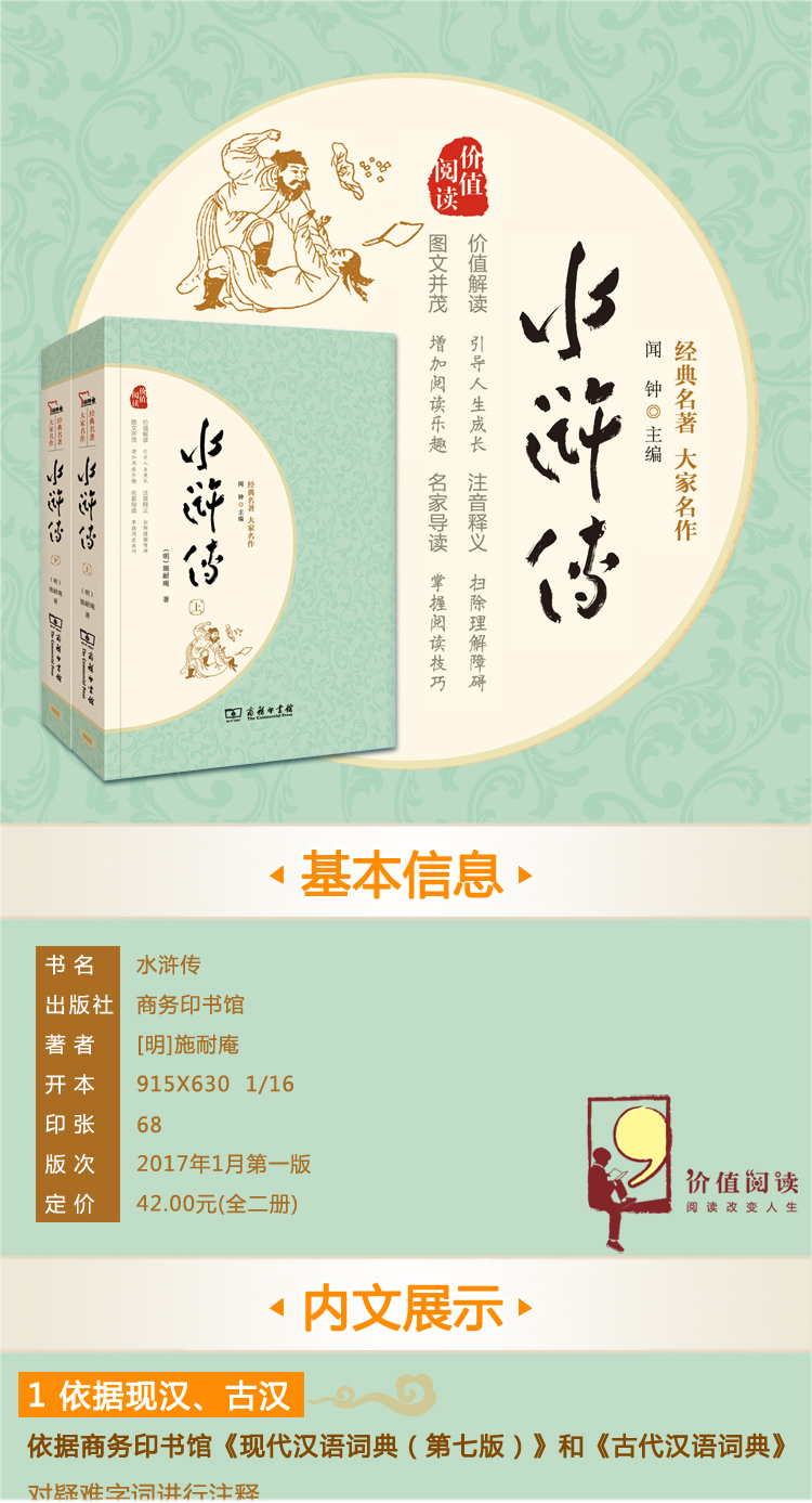 全2冊水滸傳原著正版無刪減施耐庵120回小說書籍青少版初中版商務印