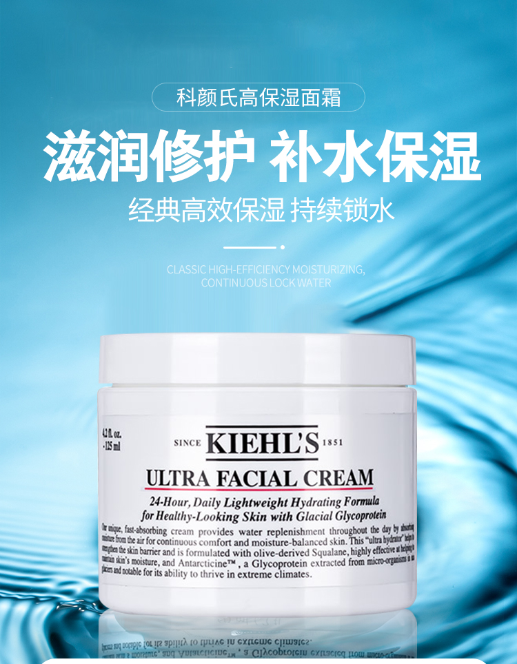 科颜氏kiehls高保湿面霜125ml补水保湿滋养肌肤乳液面霜强韧肌底新老