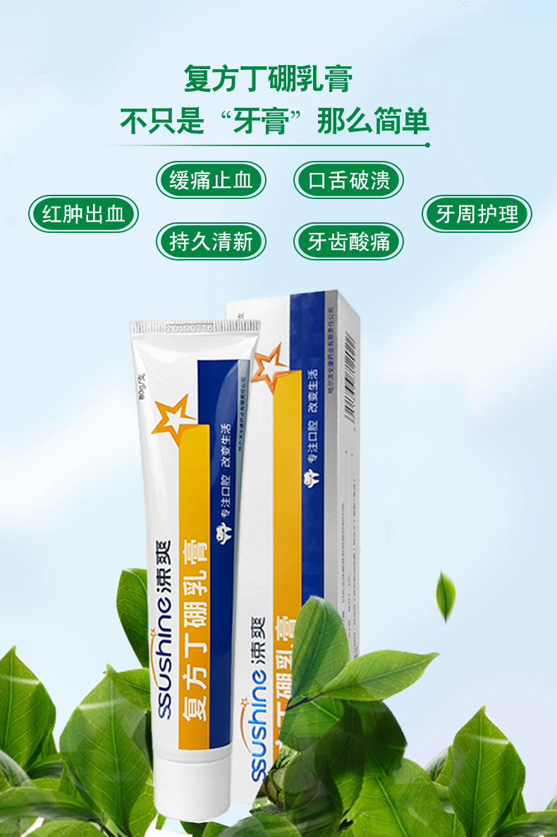 涑爽正畸牙膏丁硼乳膏80gx2支托槽牙龈出血牙菌斑结石口臭