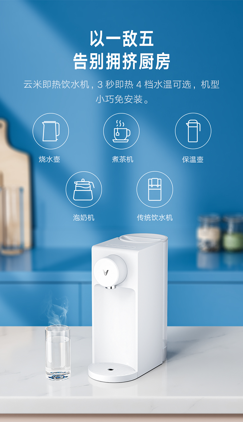 viomi云米即热饮水机my2525升迷你饮水机家用台式小型迷你桌面水吧