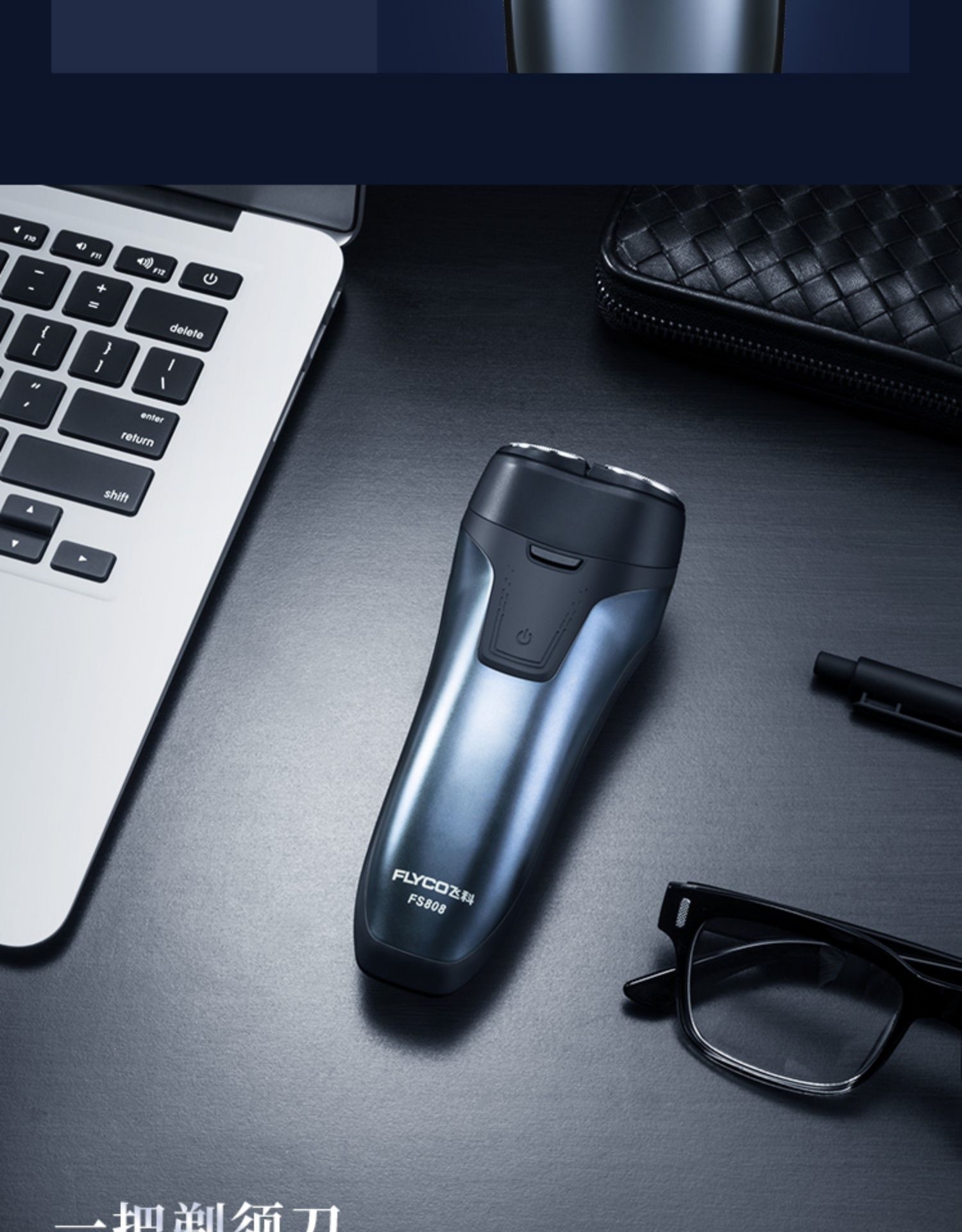 飞科flyco剃须刀电动男士刮胡刀智能充电式全身水洗胡子刀剃胡须刀