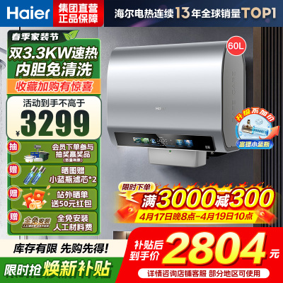 海尔(Haier)[闪电新品小蓝瓶BK5PRO]60升双胆扁桶电热水器 小蓝瓶净肤洗 内胆免清洗 双3300W速热