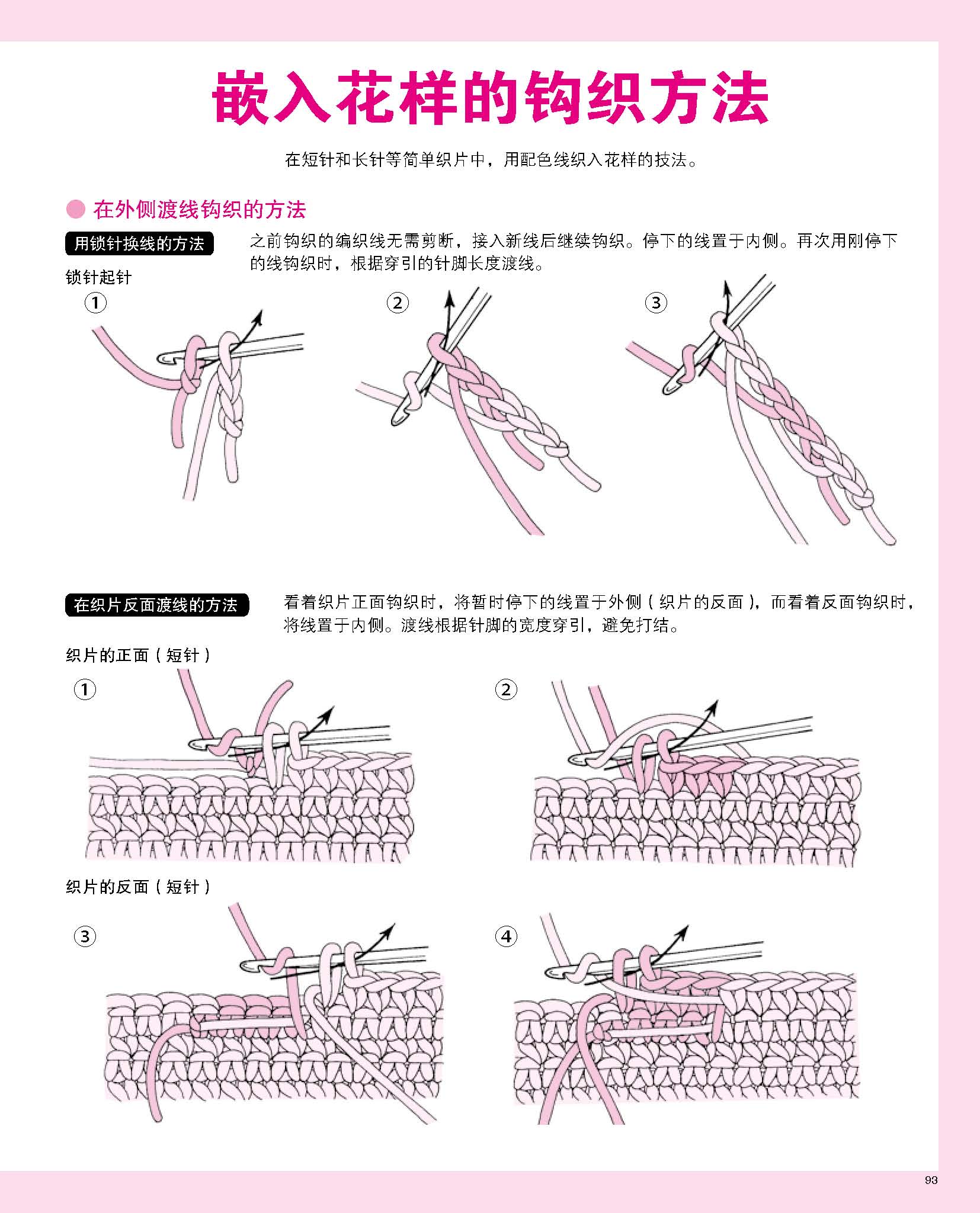 初学者手工花样毛线衣教程钩针基础入门学织毛衣的书毛衣编织书籍钩针