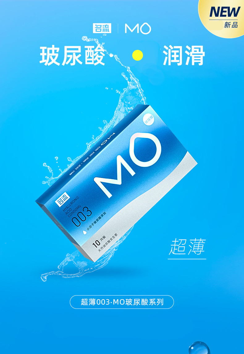 名流personagemo玻尿酸避孕套12只装超薄003润滑男女性专用情趣安全套