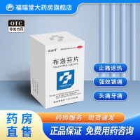 福瑞堂 布洛芬片 0.2g*100片