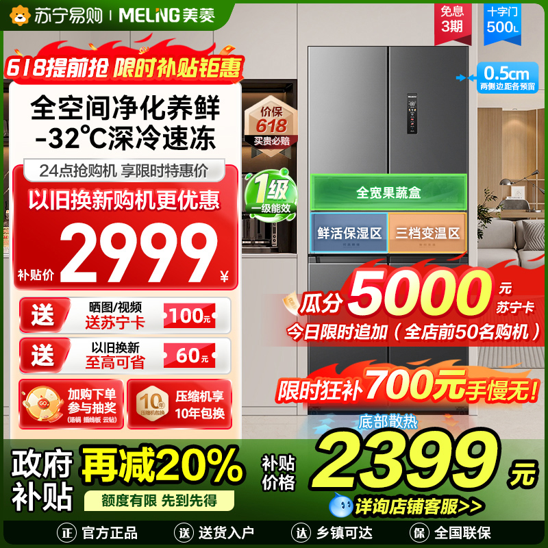 美菱500升超薄零嵌入式十字对开门冰箱 60cm薄1级大容量四开门电冰箱消费补贴自营501升级BCD-500WP9CZX