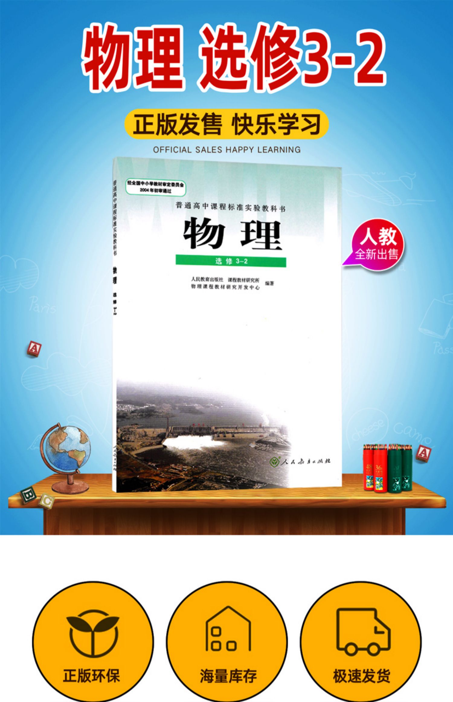 正版新版人教版高中物理选修32教材课本物理书人民教育出版社普通高中