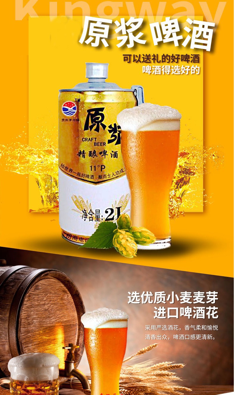 超级新品 贵州茅台镇原浆精酿啤酒11度麦芽酿制 国产易拉罐2000mlx6瓶